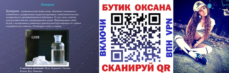 БУТИРАТ GHB  купить  сайты  ссылка на мегу онион  Электроугли 