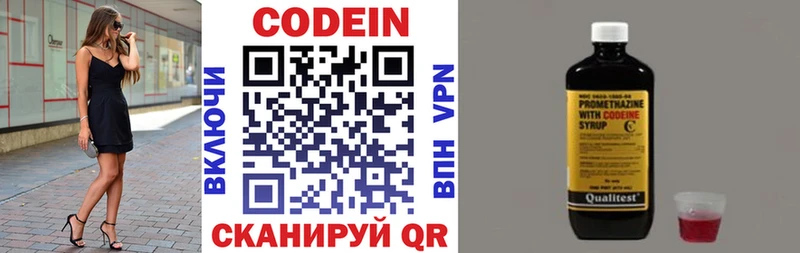Кодеин напиток Lean (лин) Электроугли